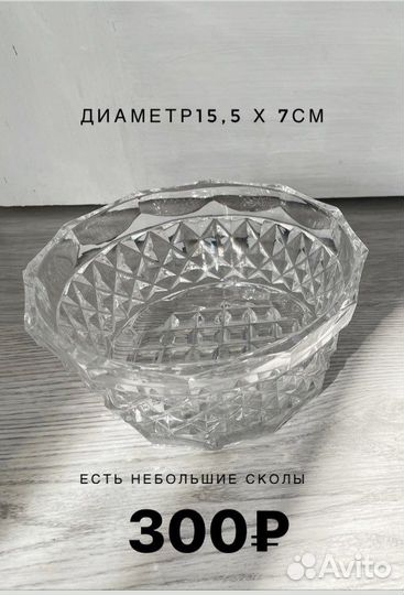 Хрустальная ваза, конфетница, салатник, ладья