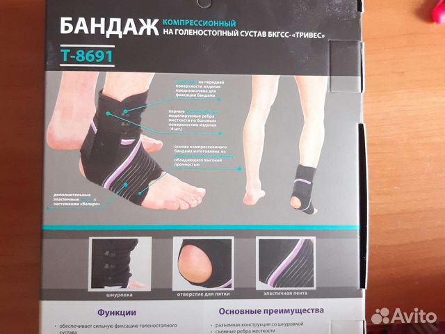 Бандаж для голеностопа