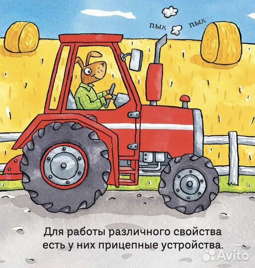 Книга Удивительные трактора новая