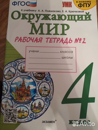 Рабочие тетради 4 класс
