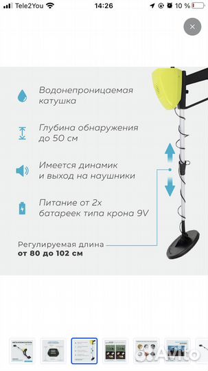 Металлоискатель
