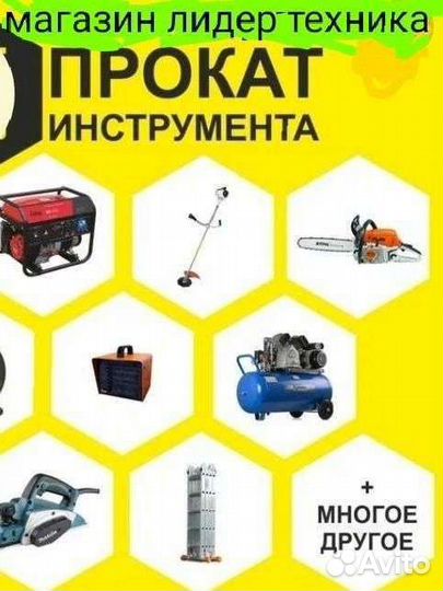 Аренда электро инструментов