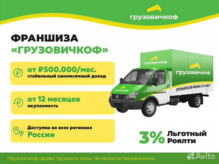 Готовый бизнес Грузовое такси