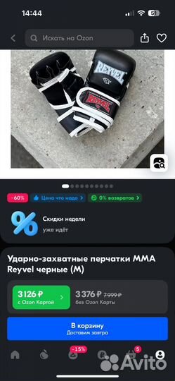 Перчатки для борьбы