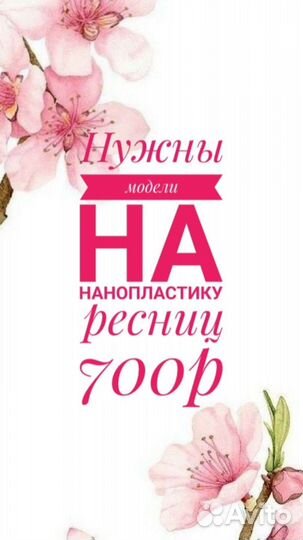 Ламинирование ресниц/Вельвет