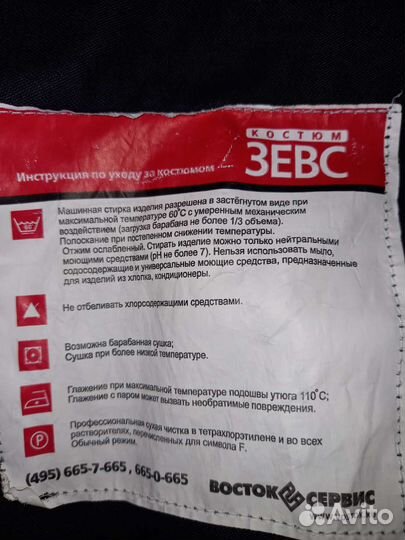 Костюм сврщика зевс