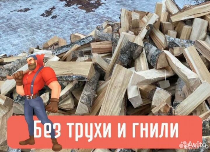 Дрова колотые в укладку