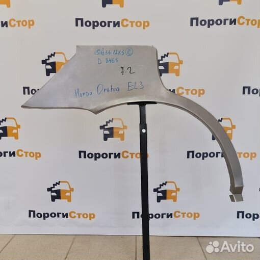 Ремкомплект задних крыльев Honda Orthia