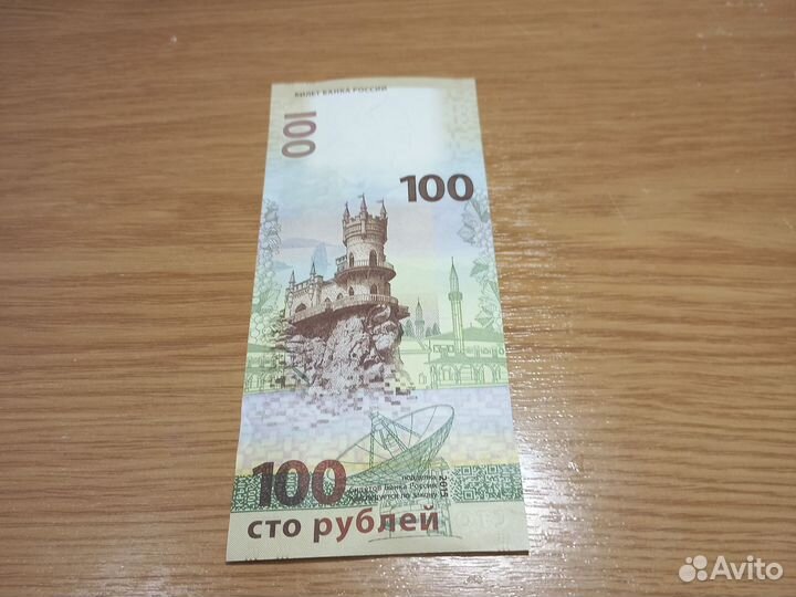 Памятная банкнота банка россии 2015