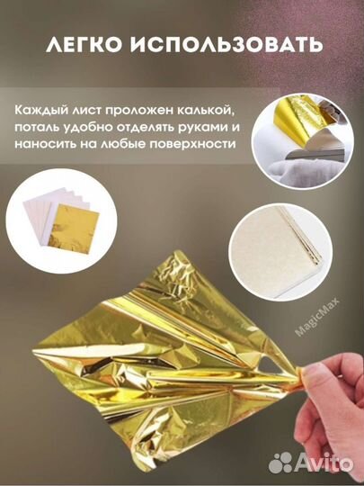 Поталь листовая для творчества