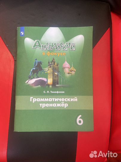 Грамматический тренажер английский в фокусе 6
