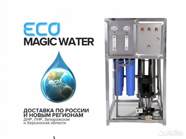 Обратный осмос для воды