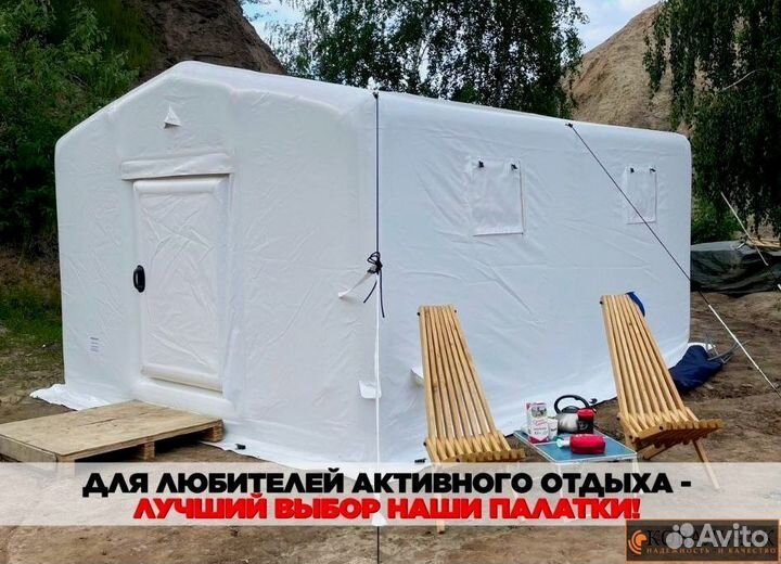 Надувная палатка, пневмокаркасный модуль