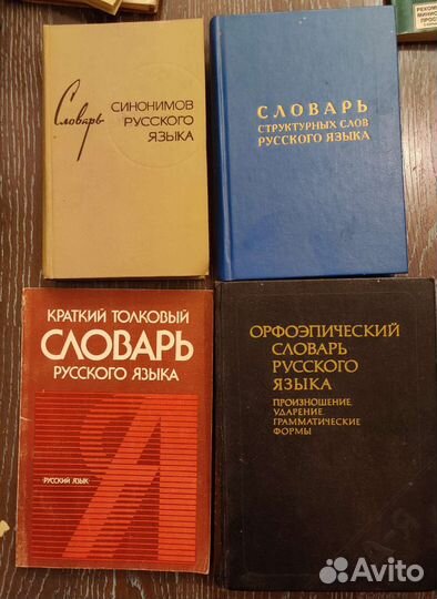 Словари русского языка