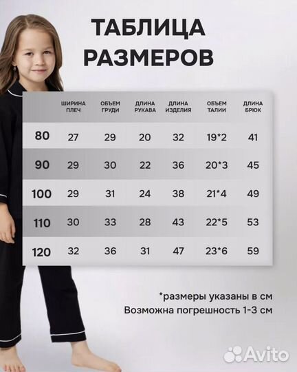 Детская пижама 98 104