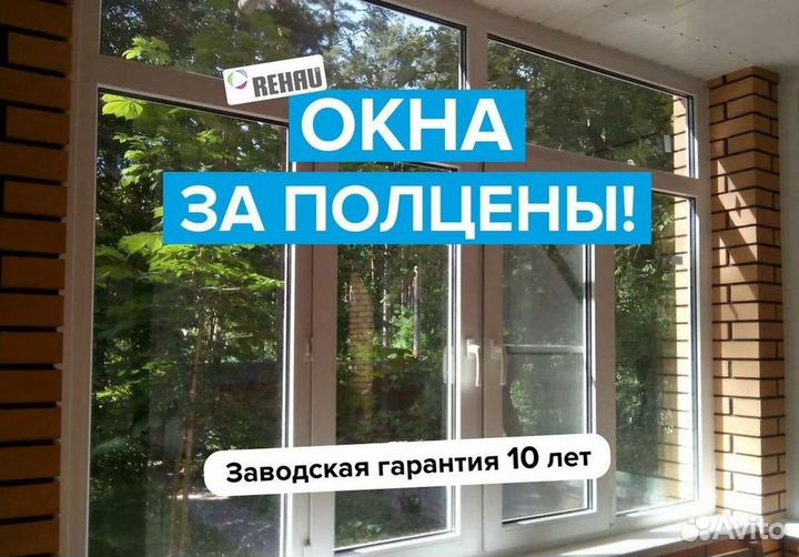 Пластиковые окна за 7 дней