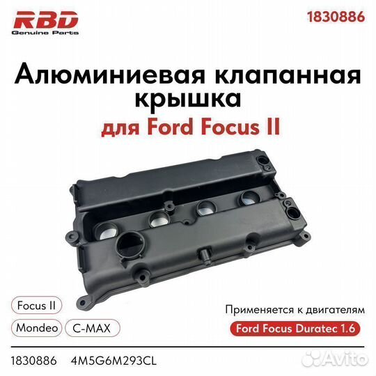 Алюминиевая клапанная крышка Ford Focus 1.6