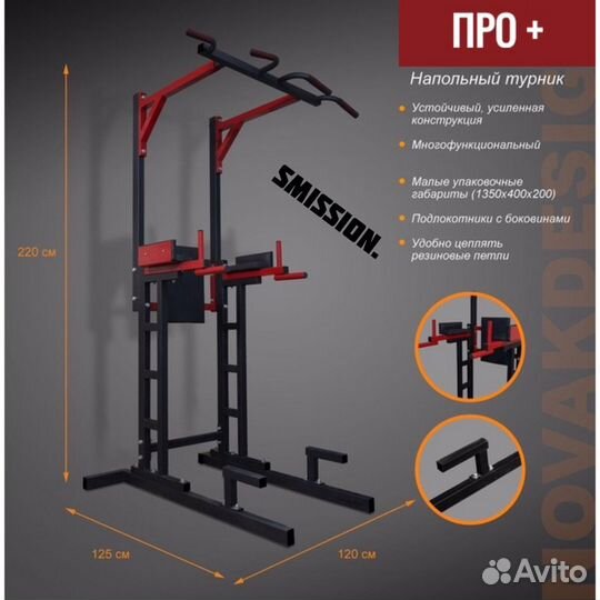 Турник напольный с брусьями усиленный