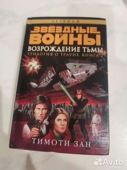 Звёздные войны книги трилогия трауна (Азбука)