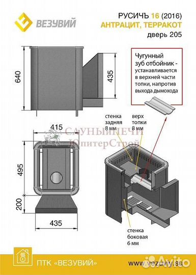 Дровяная печь для бани везувий Русичъ Антрацит 16