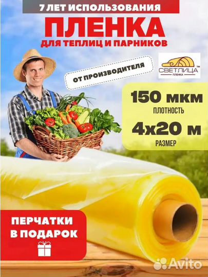 Пленка для парника 150мкм 4мх20м