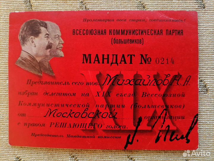 Документ СССР