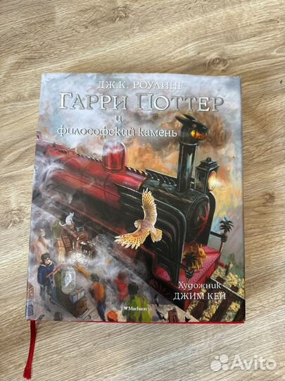 Книга Гарри Поттер и философский камень самовывоз