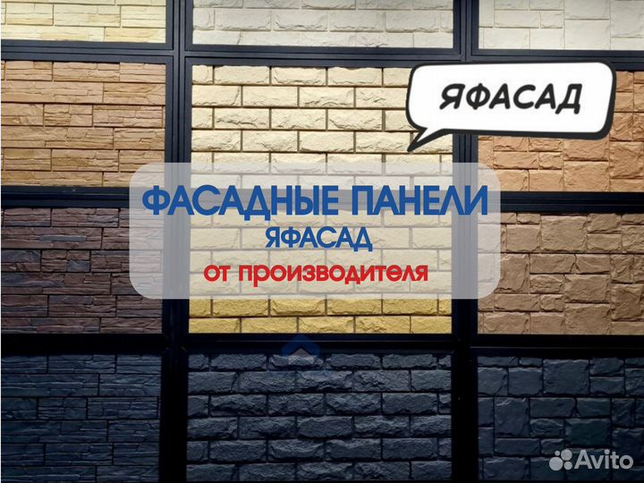 Панели фасадные 