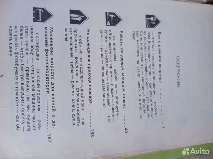 Книга 4000 советов