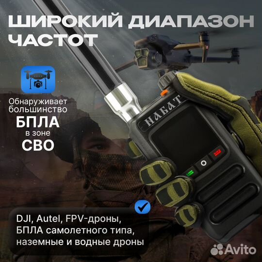 Детектор дронов Набат