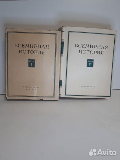 Всемирная история т.1