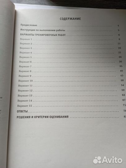 Сборник для подготовки к ВПР по математике 5 класс