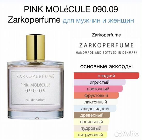 Pink molécule 090.09 Zarkoperfume Распив 10ml