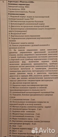 Аэролодка Север