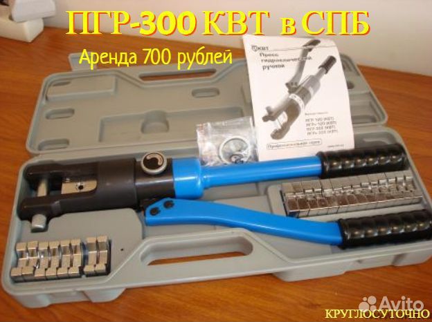 Пресс гидравлический ручной квт - пгр 300 (аренда)