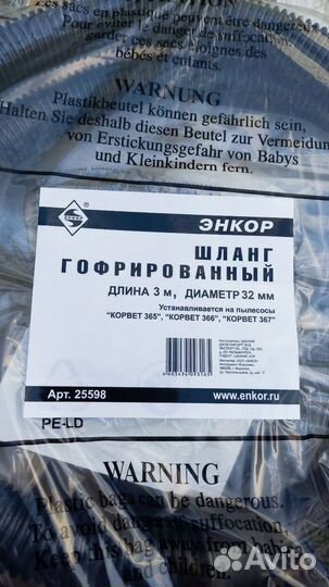 Шланг 3 метра для пылесоса