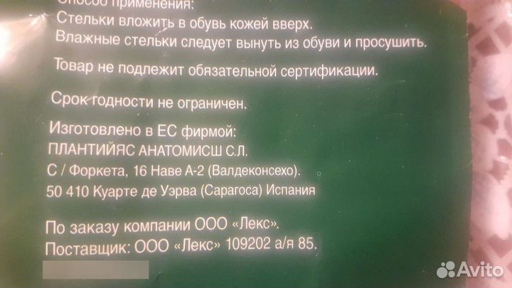 Стельки ортопедические 36 разм Новые