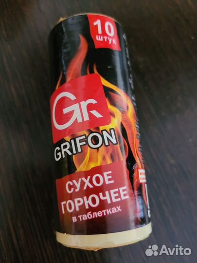 Сухое горючее Grifon в таблетках 10 шт