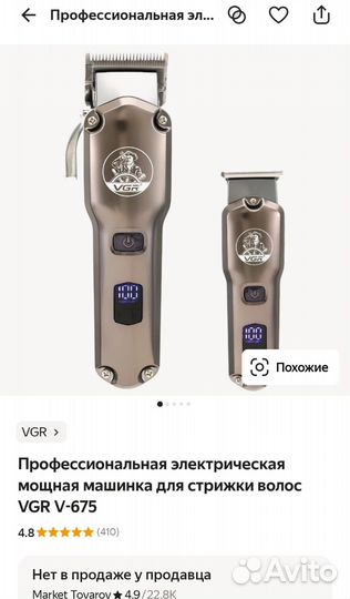 Набор машинка для стрижки и триммер