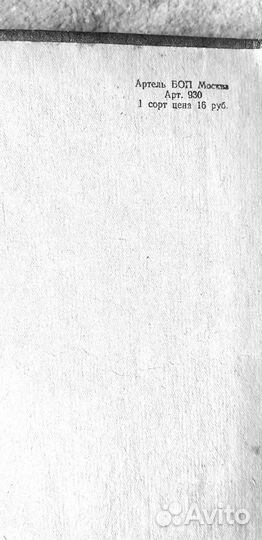 Альбом для фотографий СССР