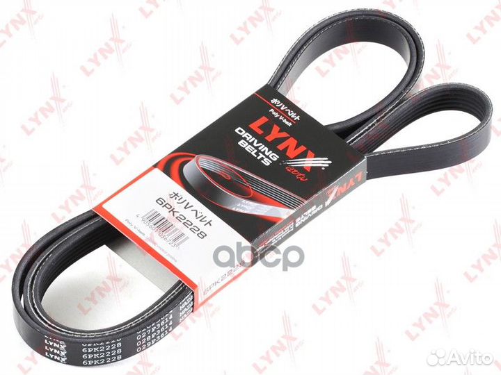 Ремень поликлиновый LCV 6PK2228 lynxauto