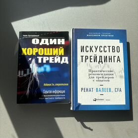 Книги трейдинг