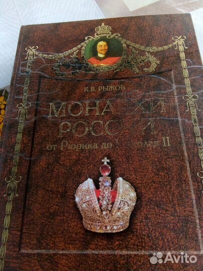 Книга монархи России