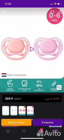 Соска пустышка Avent 0-6