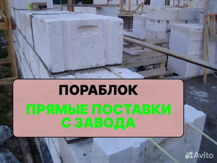 Пораблок газоблок ГОСТ с завода