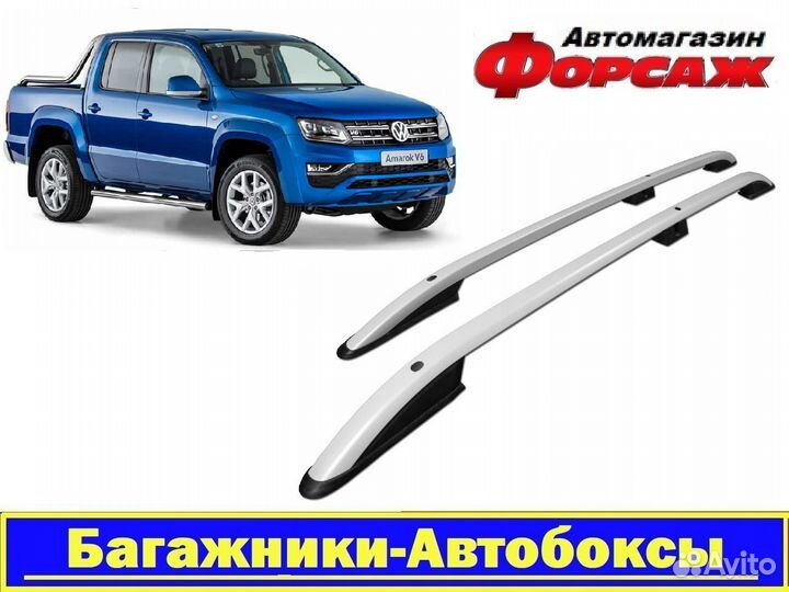 Рейлинги Volkswagen Amarok 2010-2020(серебристые)