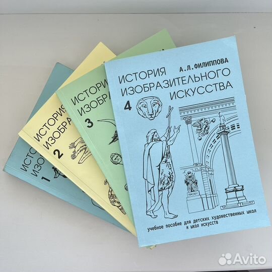 Учебники истории изобразительного искусства 1-4