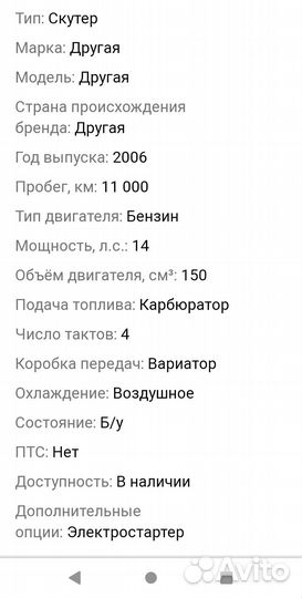 Продам скутер