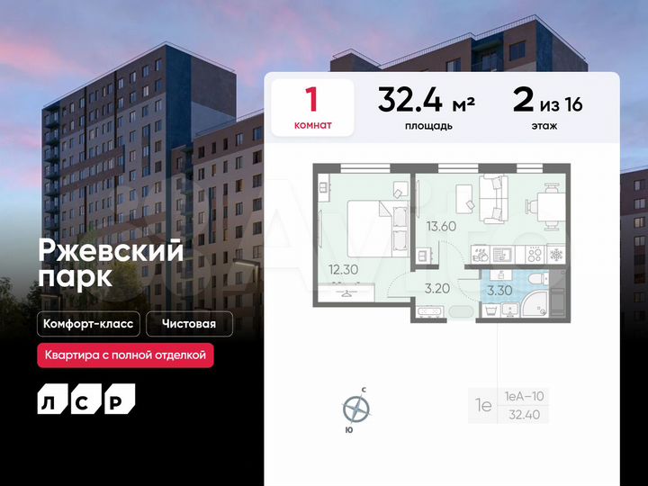 1-к. квартира, 32,4 м², 2/16 эт.