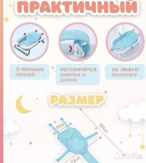 Гамак для купания новорожденных